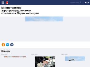 Министерство сельского хозяйства и продовольствия Пермского края