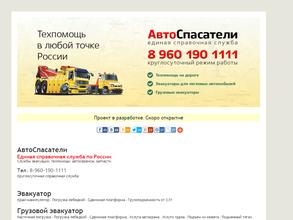 АвтоСпасатели
