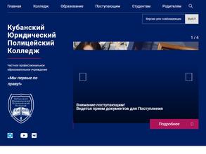 Кубанский юридический полицейский колледж