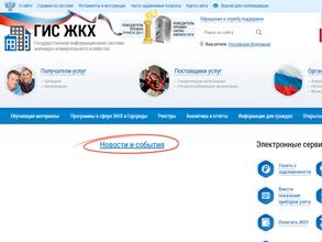 Государственная информационная система жилищно-коммунального хозяйства