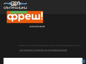 Дом сантехники