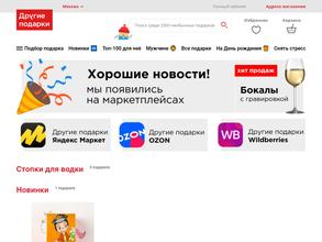 Другие подарки