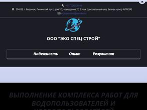 ЭКО СПЕЦ СТРОЙ