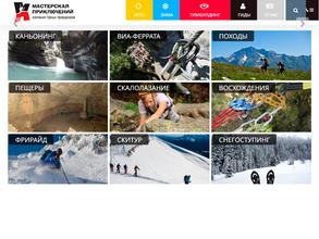 Мастерская приключений