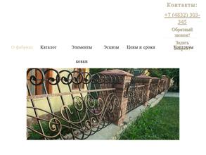 Фабрика ковки