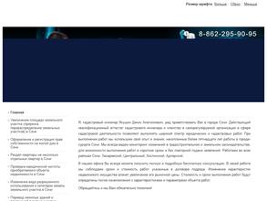 Кадастровый инженер Якушин Д.А.