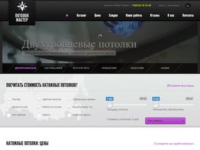 Потолок-Мастер