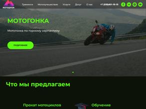 Федерация мотоспорта г. Сочи