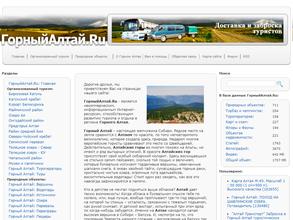 ГорныйАлтай.Ru