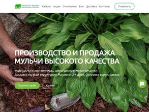 Мульча Сибири