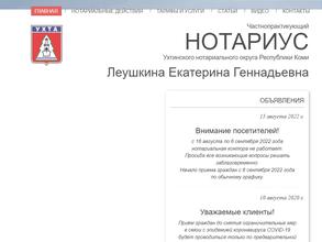 Нотариус Леушкина Е.Г.