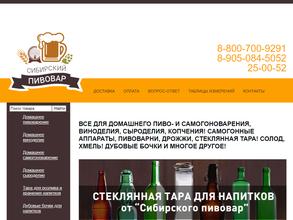 Сибирский пивовар
