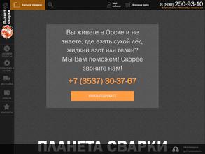 Планета сварки