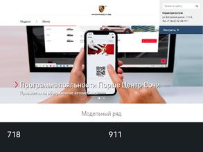 Порше Центр Сочи