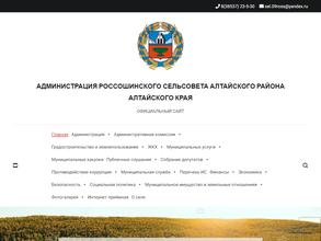 Администрация Россошинского сельсовета