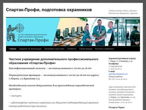 Спартак-Профи