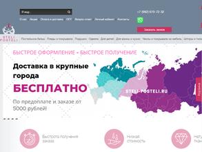 Стели Постели