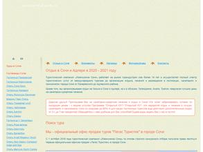 Pegas touristik Sochi