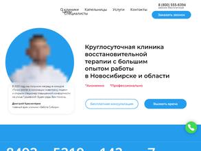 Забота Сибири