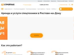 СтройTaxi