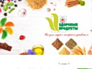 Здоровые продукты