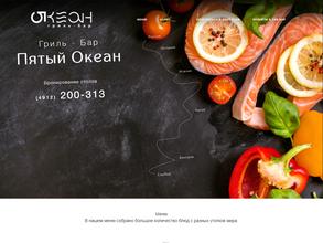 Пятый Океан