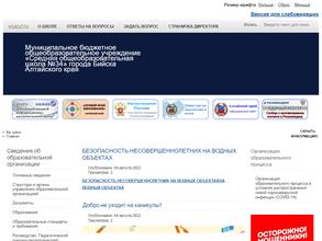 Средняя общеобразовательная школа №34