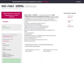 ЧЭАЗ-ЭЛПРИ