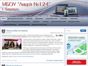 Лицей №124