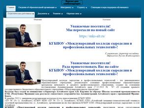 Международный колледж сыроделия и профессиональных технологий