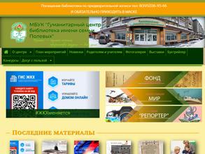 Гуманитарный центр-библиотека им. семьи Полевых