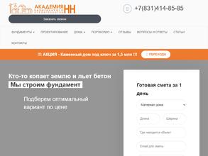 Академия капитального строительства НН