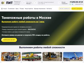 Перевозка и Такелаж