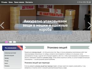 Компания по упаковке и погрузке вещей