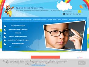 Детский сад №5