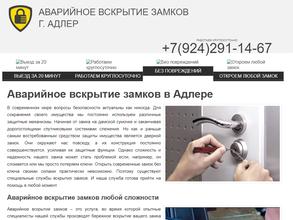 Выездная служба по вскрытию замков