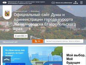 Администрация города-курорта Железноводска