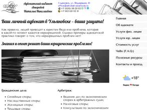 Адвокатский кабинет Анюровой Н.Н.