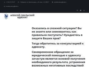 Адвокат Смульский А.К.