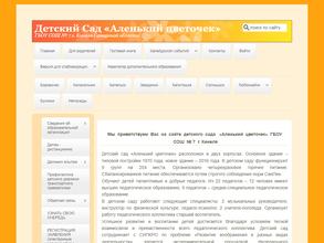 Аленький цветочек