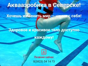 Школа аквааэробики