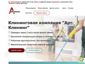 Арт-Клининг