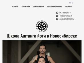 Школа Аштанга Йоги