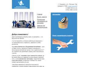 Автобаня №2