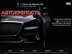 Автокрепость