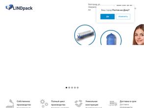 ЛИНДпак