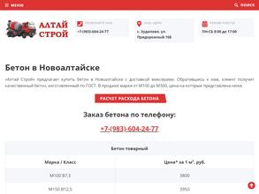 Алтай Строй