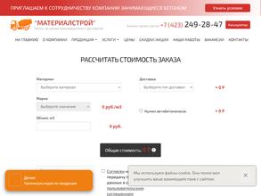 Материалстрой