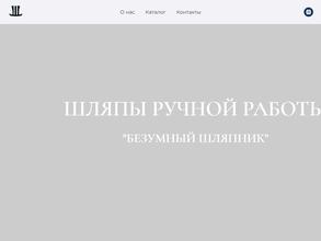 Безумный Шляпник