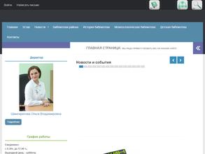 Межпоселенческая библиотека Октябрьского района